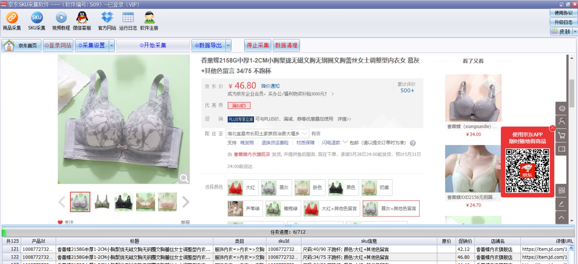 京东sku采集 V3.19 京东sku采集 V3.19