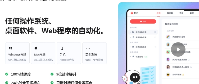 影刀32位/64位版(软件机器人) v5.16.51 影刀32位/64位版(软件机器人) v5.16.51
