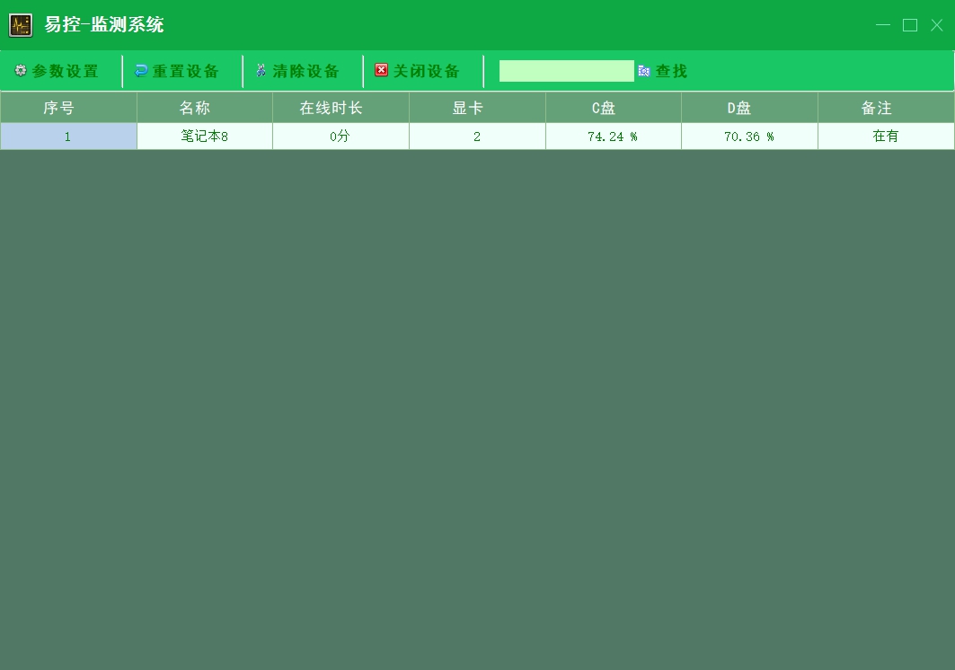 易控电脑监控 v1.0.0.3 易控电脑监控 v1.0.0.3