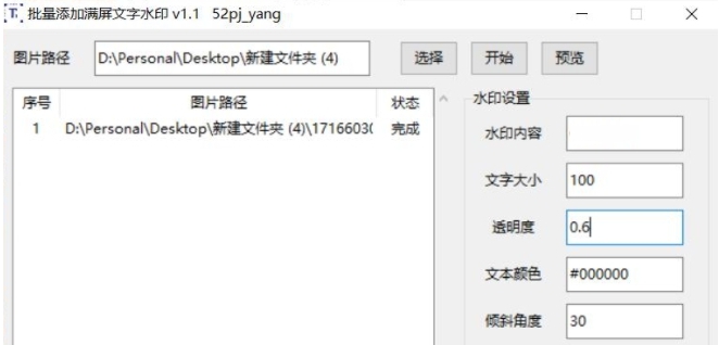 满屏文字水印制作工具 v1.3