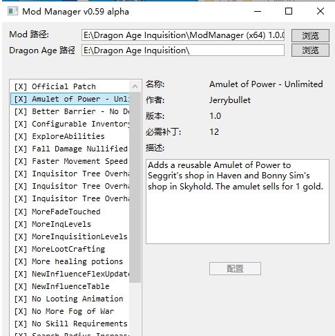 龙腾世纪3审判MOD合集 v2.59 龙腾世纪3审判MOD合集 v2.59