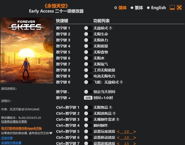 永恒天空风灵月影修改器 v1.63 永恒天空风灵月影修改器 v1.63