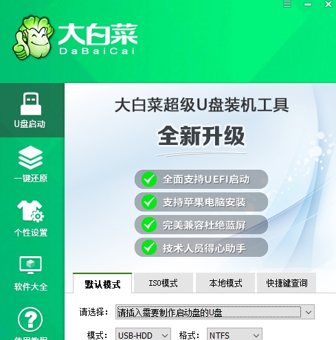 大白菜超级U盘装机工具 v6.0 大白菜超级U盘装机工具 v6.0