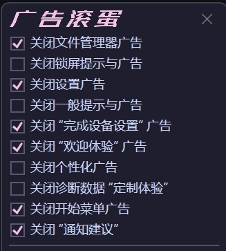 OFGB广告滚蛋汉化版 v0.5