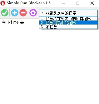 Simple Run Blocker绿色中文版 v1.7 Simple Run Blocker绿色中文版 v1.7