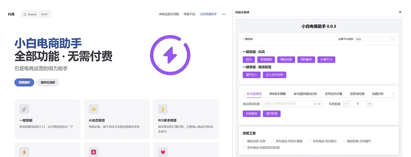 小白电商助手 v0.0.5 小白电商助手 v0.0.5