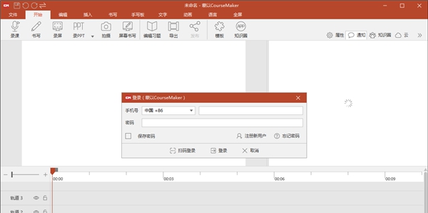 蒙以录课软件 v6.4.4 蒙以录课软件 v6.4.4
