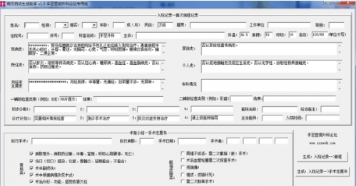 病历自动生成助手 v1.1 病历自动生成助手 v1.1
