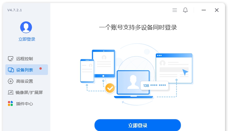 ToDesk个人版 v4.7.3 ToDesk个人版 v4.7.3