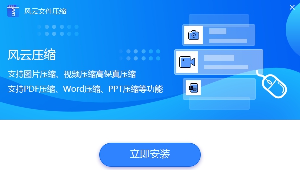 风云文件压缩 v1.0.93.229 风云文件压缩 v1.0.93.229