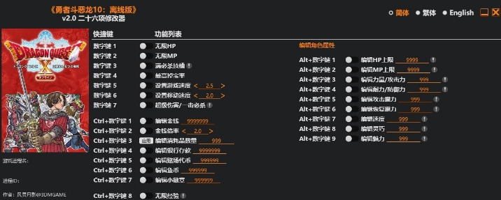 勇者斗恶龙10离线版风灵月影修改器 v2.3 勇者斗恶龙10离线版风灵月影修改器 v2.3
