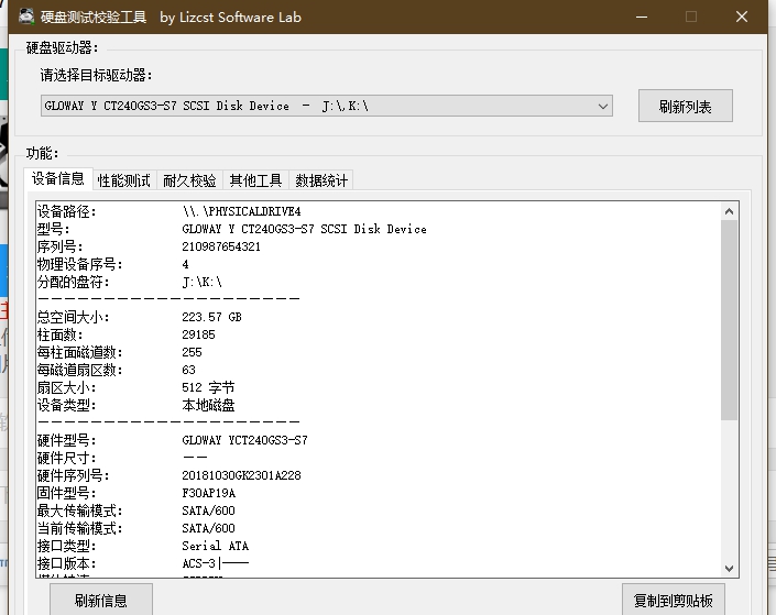 硬盘固态硬盘测试校验工具 v1.1