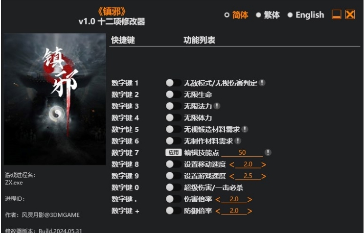 镇邪风灵月影修改器 v1.0 镇邪风灵月影修改器 v1.0