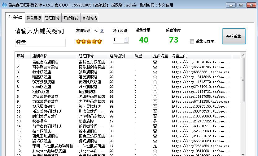 易尚客旺旺群发软件 v3.9.2 易尚客旺旺群发软件 v3.9.2