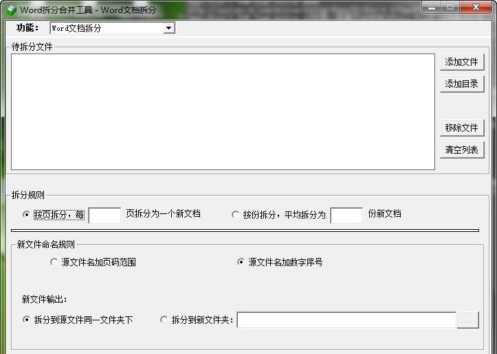 Word批量拆分合并工具 v1.68 Word批量拆分合并工具 v1.68