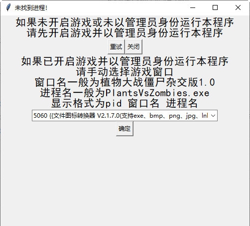 植物大战僵尸杂交版修改器电脑版 3.12 植物大战僵尸杂交版修改器电脑版 3.12