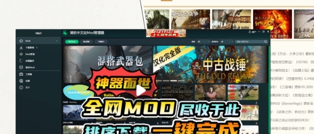 骑砍中文站Mod管理器 v2.3 骑砍中文站Mod管理器 v2.3