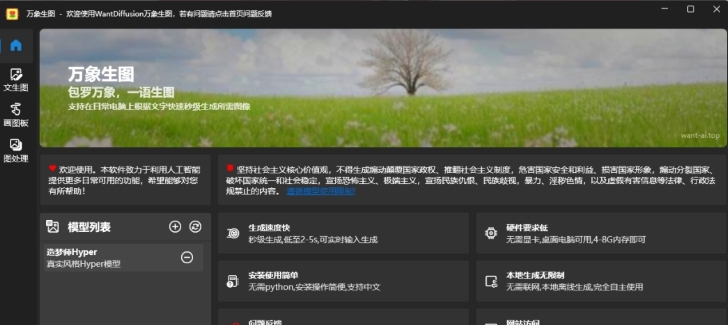 万象生图 v2.42 万象生图 v2.42
