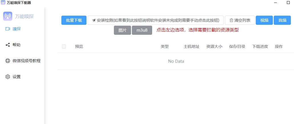 万能嗅探下载器免安装绿色版 v1.0.6 万能嗅探下载器免安装绿色版 v1.0.6