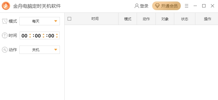 金舟电脑定时关机 v4.5.6 金舟电脑定时关机 v4.5.6