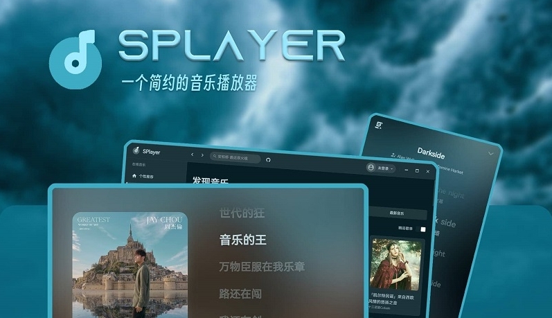 SPlayer音乐播放器PC版 v2.0.9