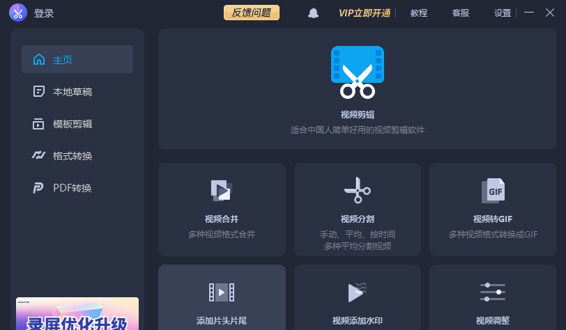 爱拍剪辑2024 v4.1.0.0 爱拍剪辑2024 v4.1.0.0