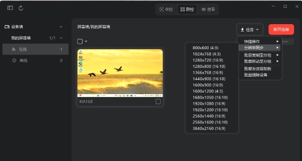 连连控客户端 v3.3.3.16 连连控客户端 v3.3.3.16