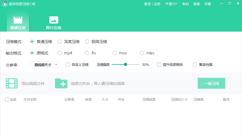 福昕视频压缩大师团队版 v1.3.1715.3 福昕视频压缩大师团队版 v1.3.1715.3