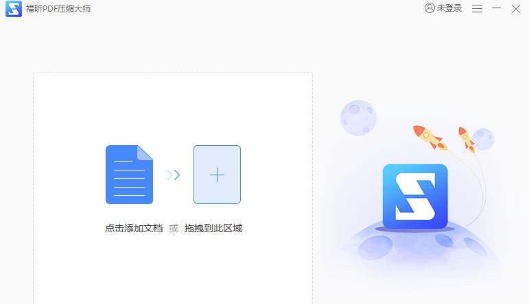 福昕PDF压缩大师团队版 v2.2.3024.67 福昕PDF压缩大师团队版 v2.2.3024.67