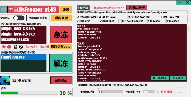 雪藏HsFreezer(游戏冻结工具) v1.62 雪藏HsFreezer(游戏冻结工具) v1.62