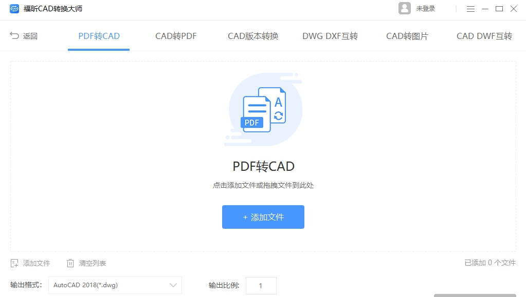 福昕CAD转换大师团队版 v1.1.1907 福昕CAD转换大师团队版 v1.1.1907