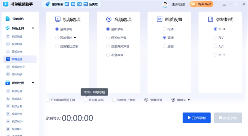 书单视频助手 v1.7.9 书单视频助手 v1.7.9