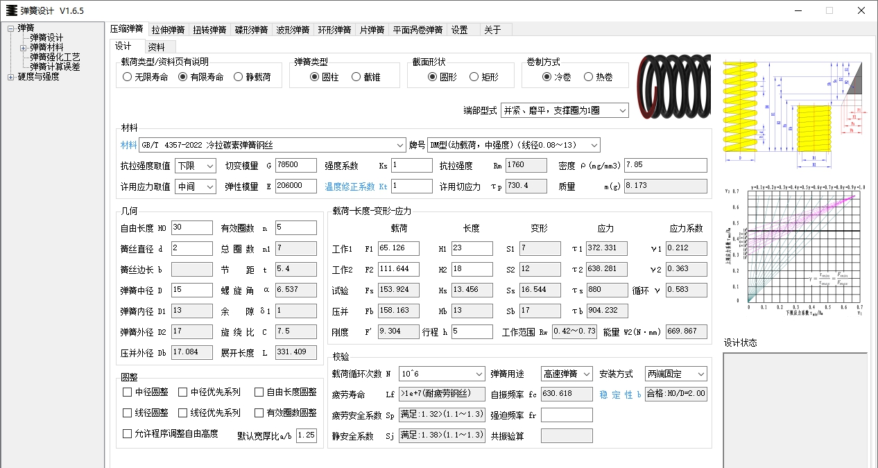 弹簧设计软件 v1.6.8 弹簧设计软件 v1.6.8