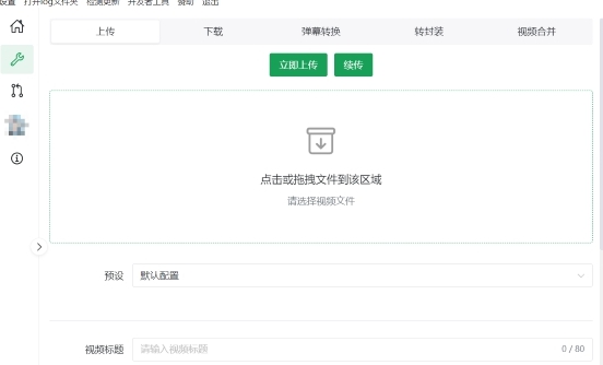 biliLive toolsB站录播工具 v1.0.0 biliLive toolsB站录播工具 v1.0.0