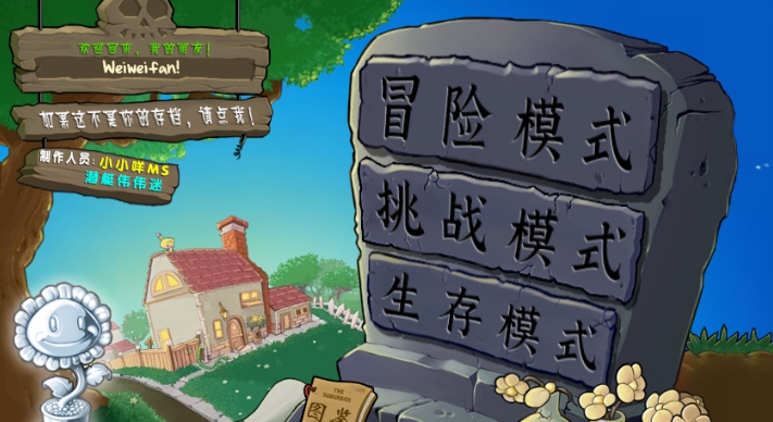 v2.1植物大战僵尸杂交版 v2.2 v2.1植物大战僵尸杂交版 v2.2