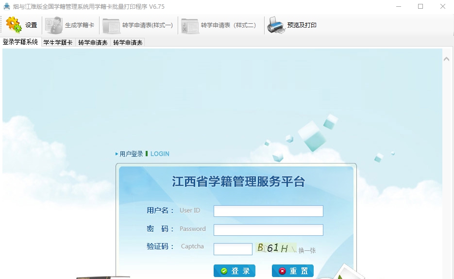 烟与江难学籍卡批量打印程序 v6.79 烟与江难学籍卡批量打印程序 v6.79