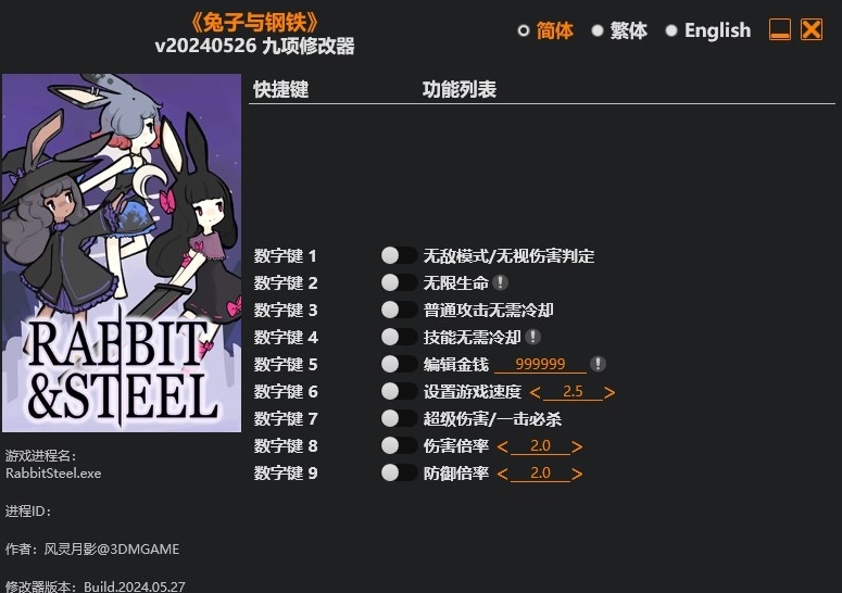 兔子与钢铁风灵月影修改器 v20240527 兔子与钢铁风灵月影修改器 v20240527