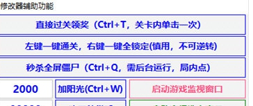 憨憨问号植物大战僵尸杂交版修改器 v1.99.4 憨憨问号植物大战僵尸杂交版修改器 v1.99.4