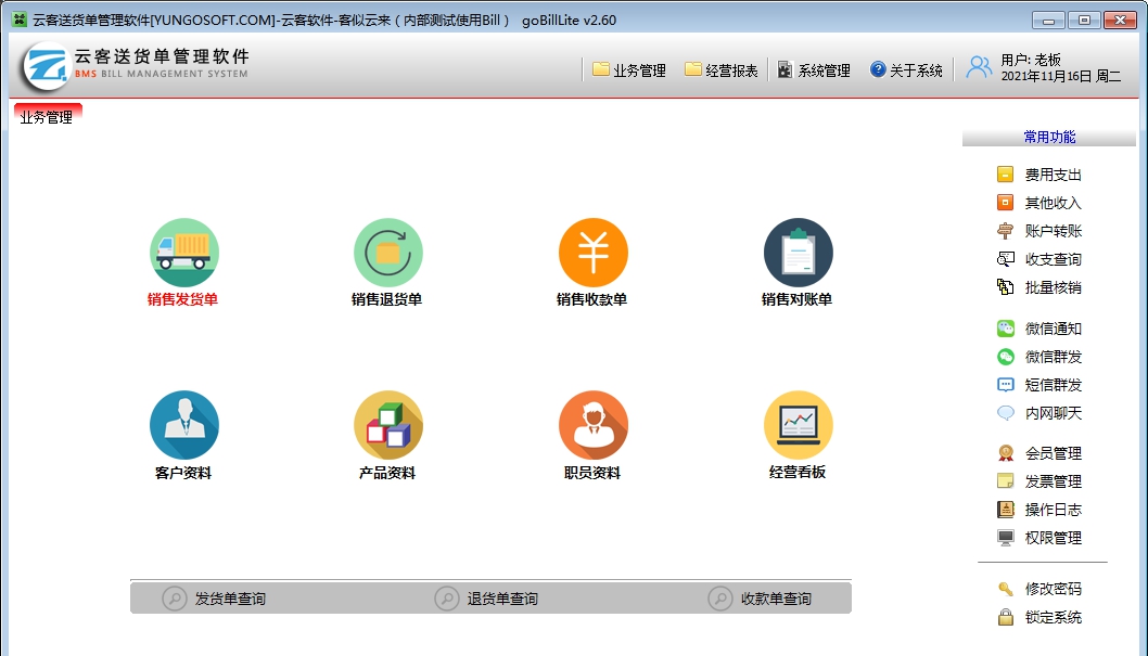 云客送货单管理软件 V2.84 云客送货单管理软件 V2.84