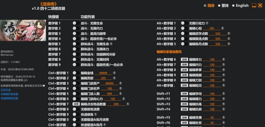 活侠传风灵月影修改器 v1.0
