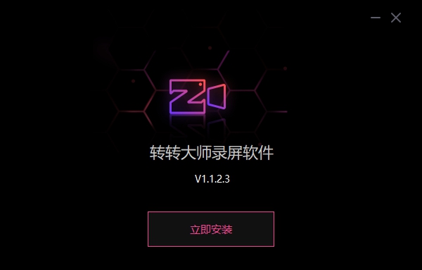 转转大师录屏 v1.1.2.7 转转大师录屏 v1.1.2.7