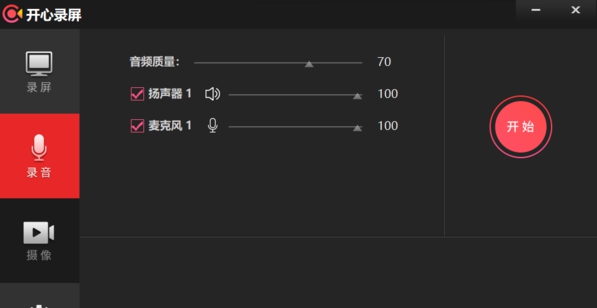 开心录屏 v1.0.0.4 开心录屏 v1.0.0.4