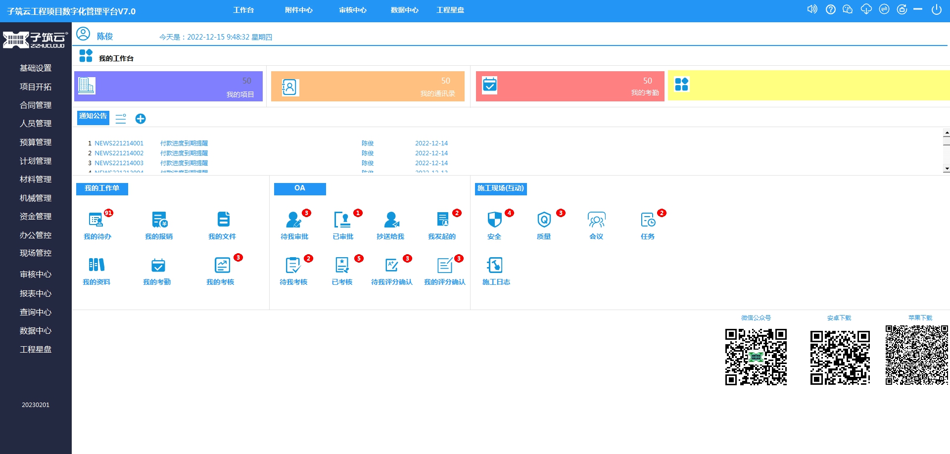 子筑云工程项目数字化管理平台施工版v2023 v2023.09.5 子筑云工程项目数字化管理平台施工版v2023 v2023.09.5