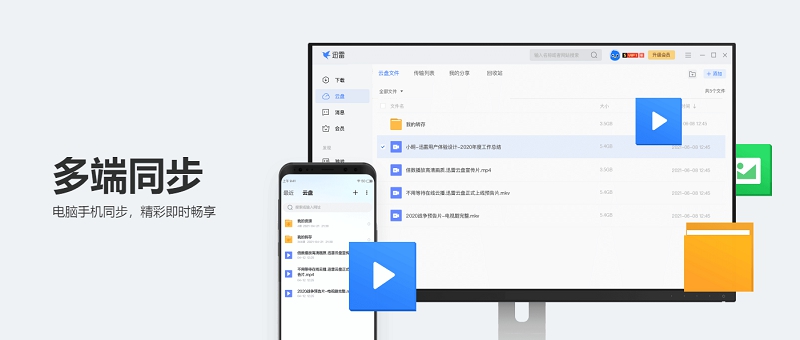 迅雷客户端 v12.0.12.2512