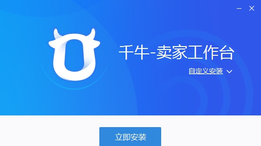 千牛卖家工作台 v1.0.2.1 千牛卖家工作台 v1.0.2.1