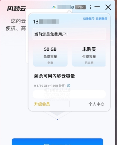 闪秒云 v1.0.0.2 闪秒云 v1.0.0.2