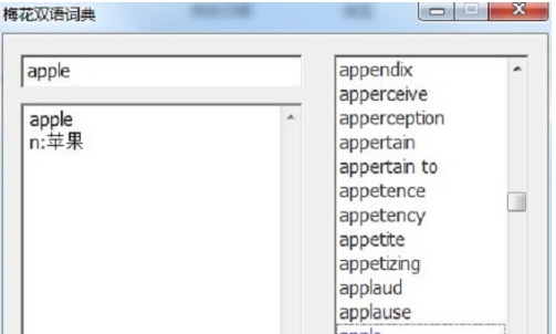 梅花英汉双语词典 v1.0.1.1 梅花英汉双语词典 v1.0.1.1