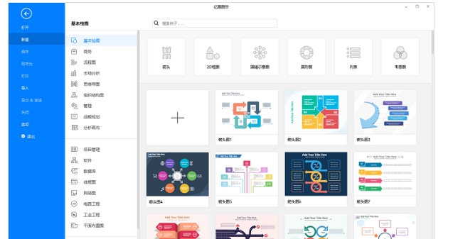 亿图图示电脑版 v10.5.3 亿图图示电脑版 v10.5.3