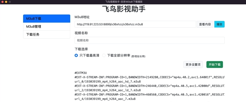 飞鸟 m3u8 v3.1.3 飞鸟 m3u8 v3.1.3