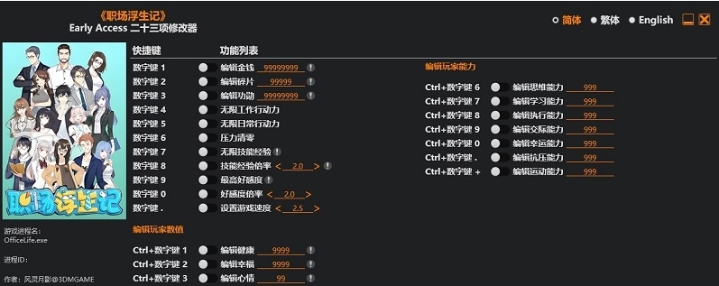 职场浮生记风灵月影修改器 v1.1